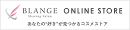 シェービングサロン　ブランジュ オンラインストア