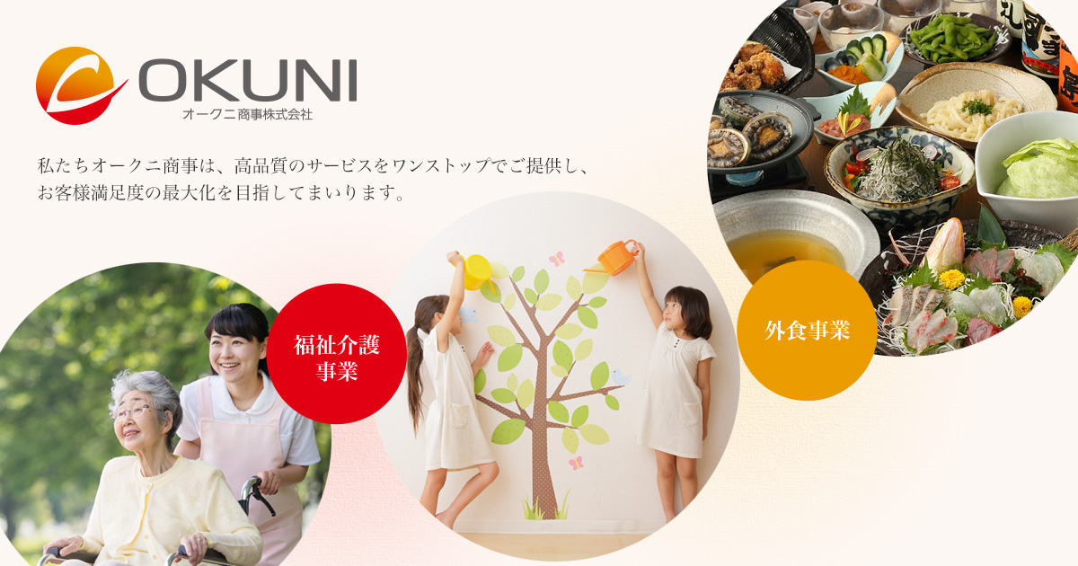 オークニ商事株式会社